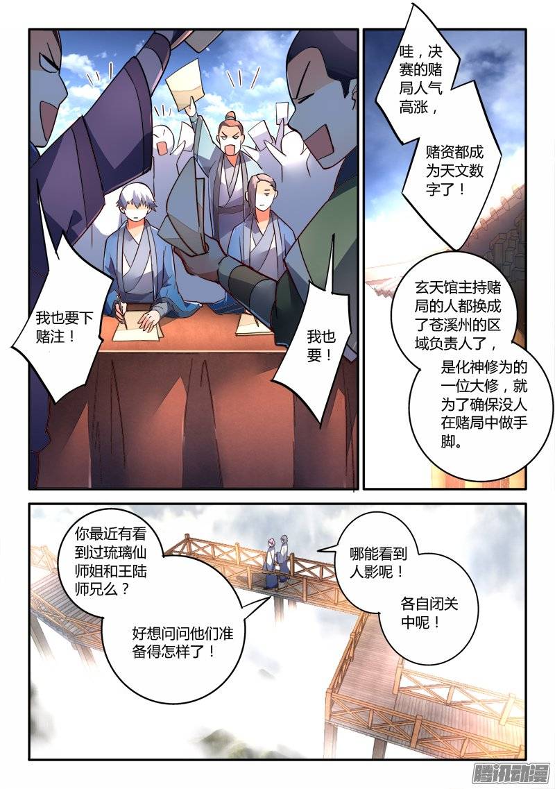 从前有座灵剑山第二百四十话