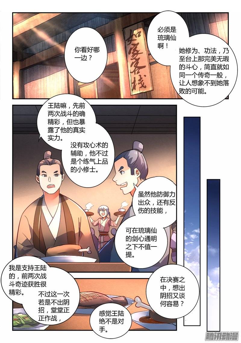 从前有座灵剑山第二百四十话