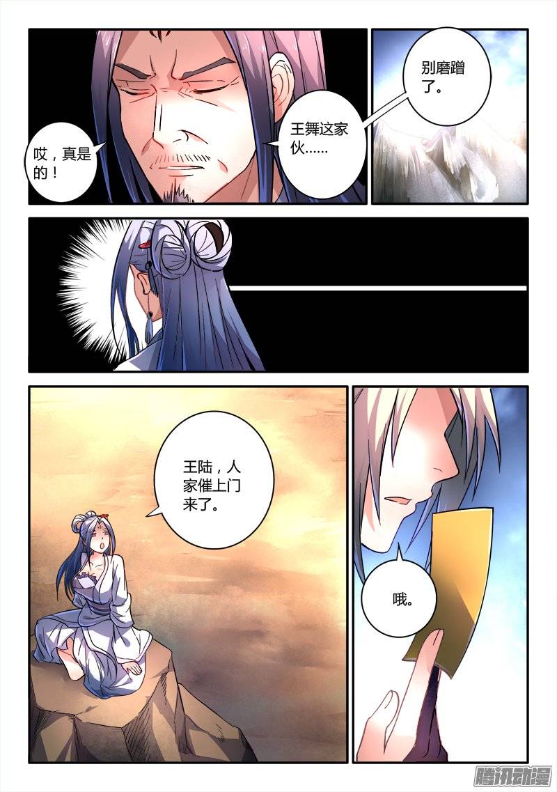 从前有座灵剑山第二百四十话