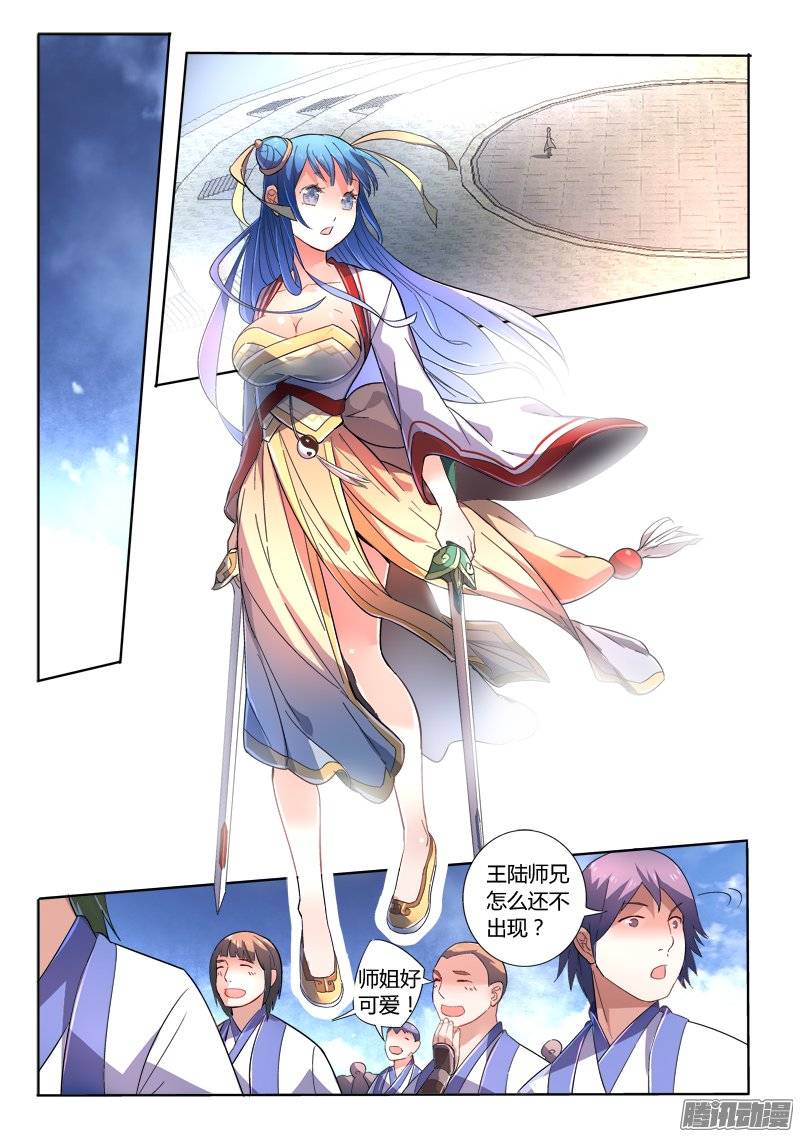 从前有座灵剑山第二百四十一话