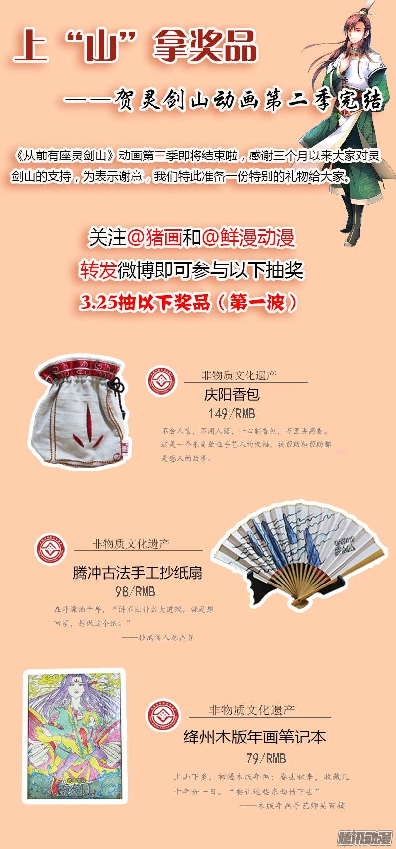 从前有座灵剑山第二百四十一话