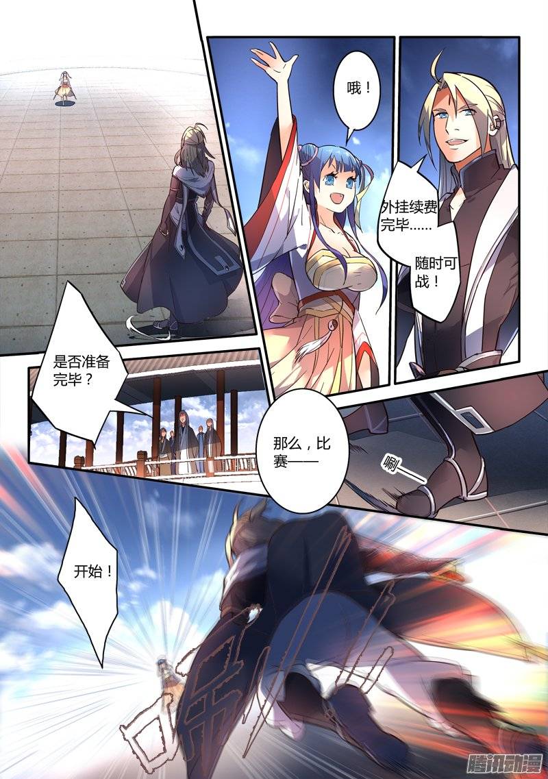 从前有座灵剑山第二百四十一话