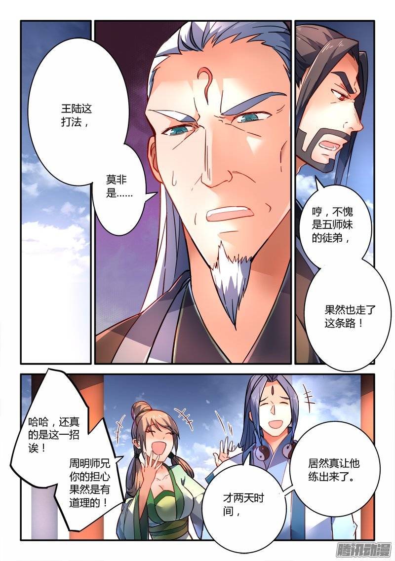 从前有座灵剑山第二百四十二话