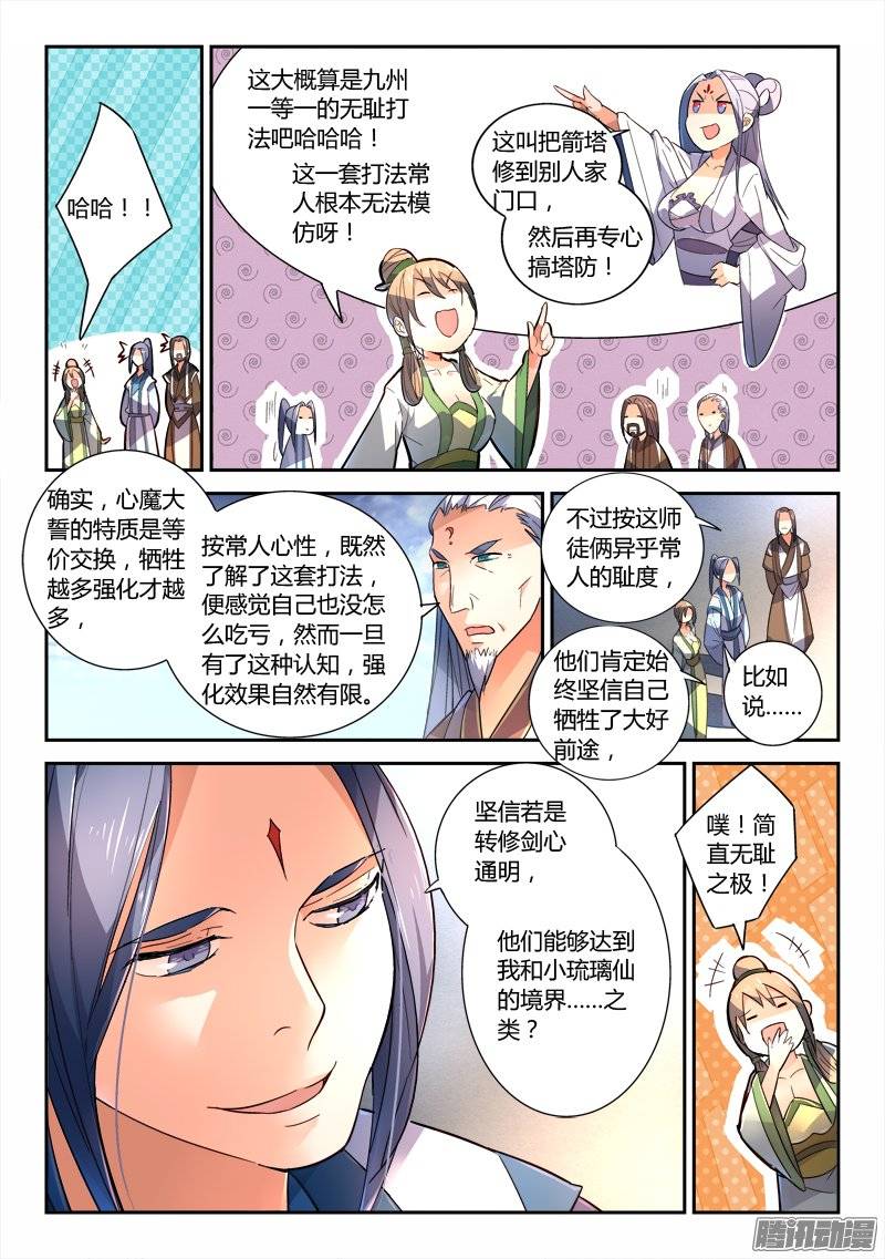 从前有座灵剑山第二百四十二话