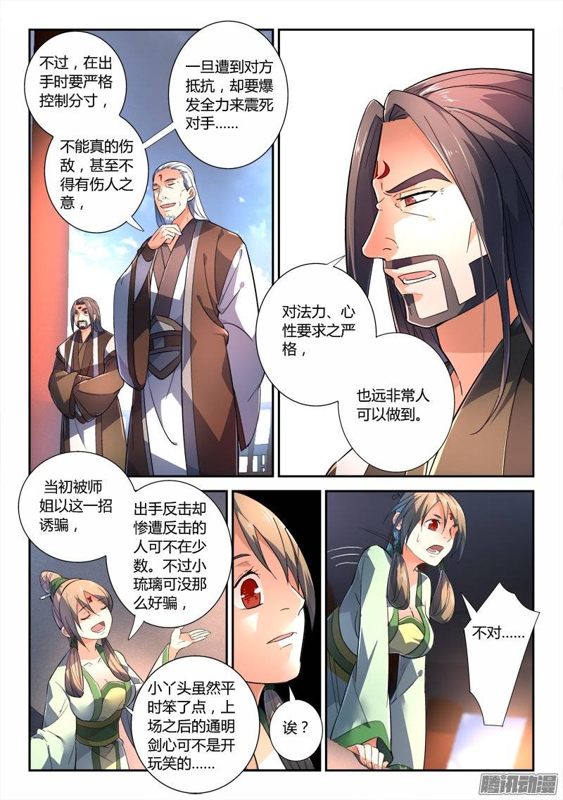 从前有座灵剑山第二百四十二话