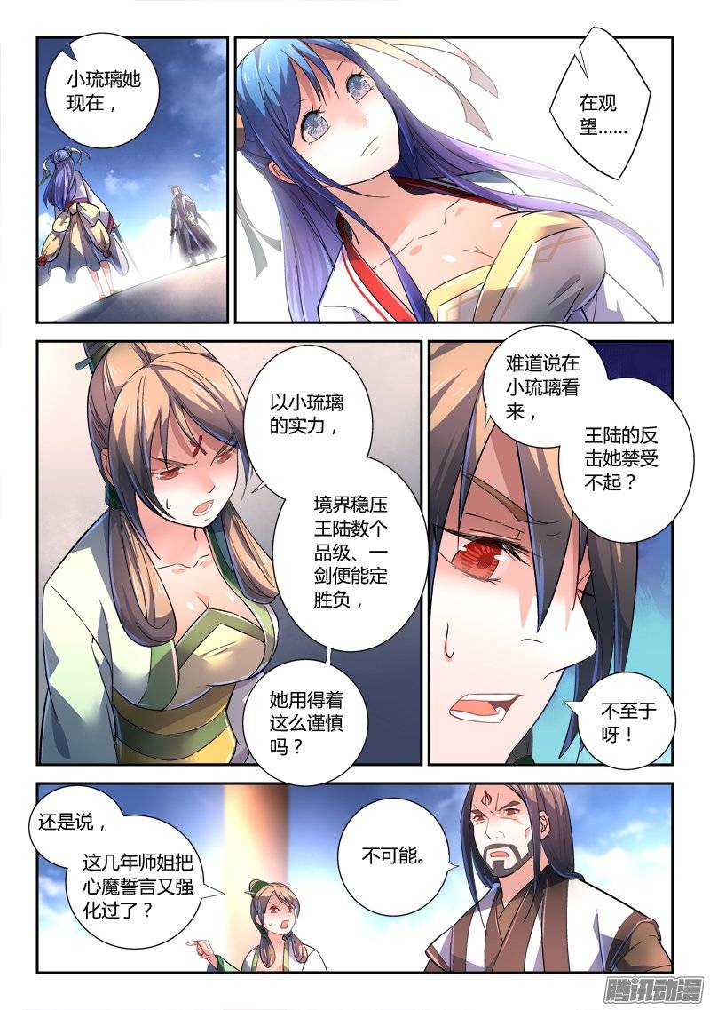 从前有座灵剑山第二百四十二话