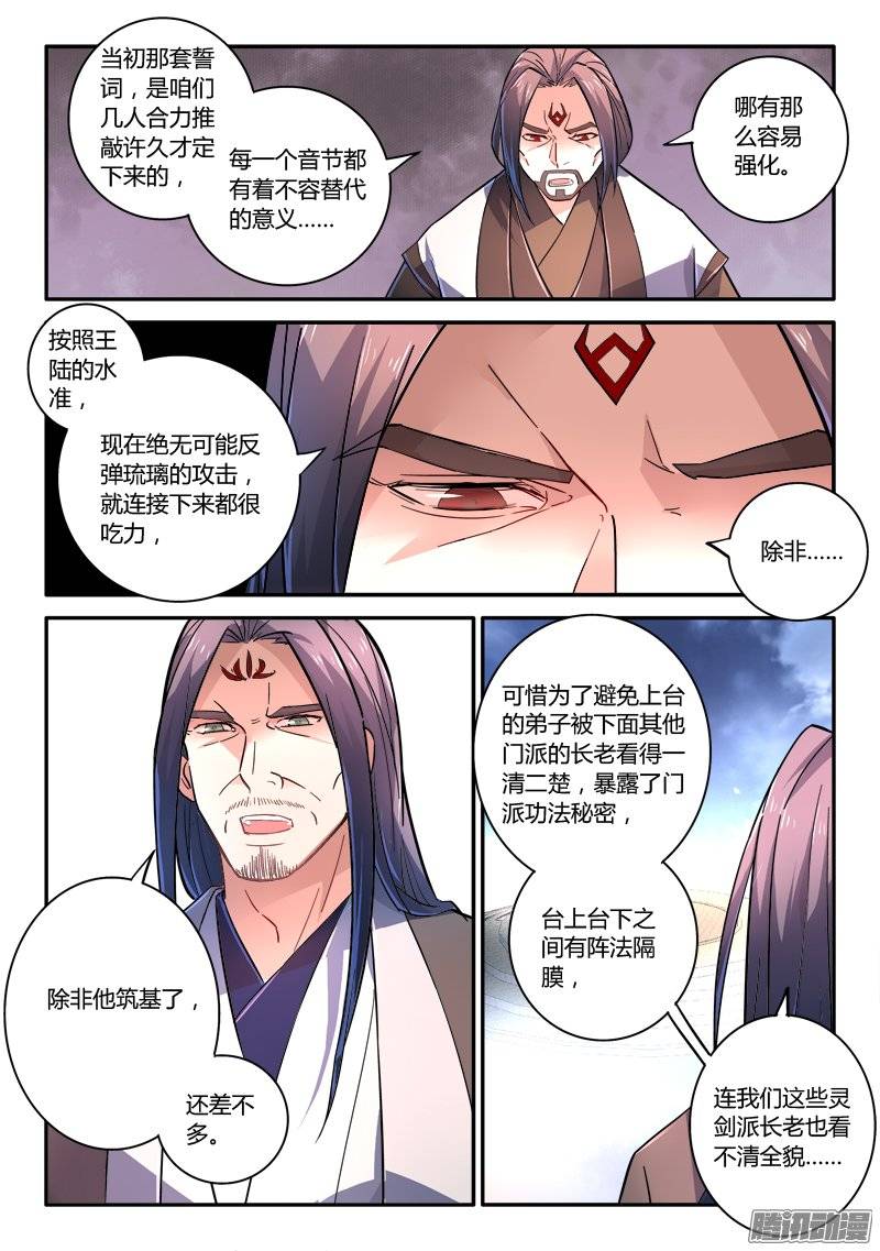 从前有座灵剑山第二百四十二话