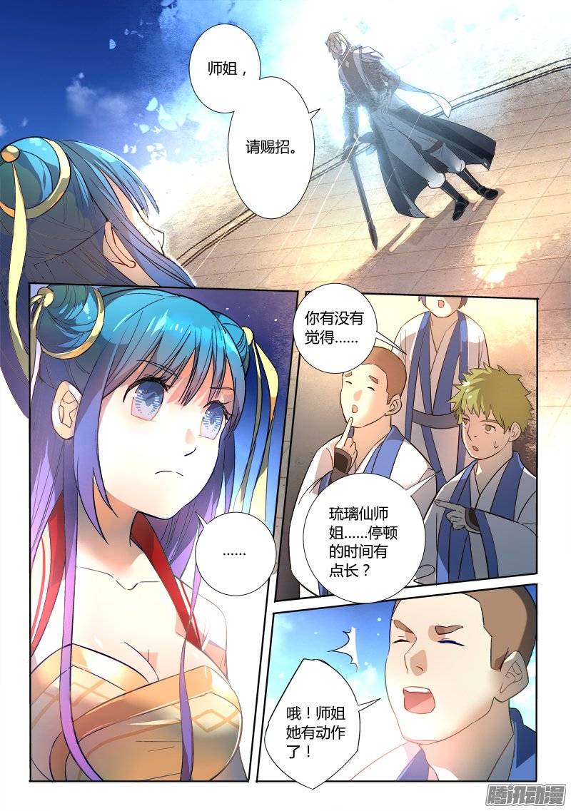从前有座灵剑山第二百四十三话