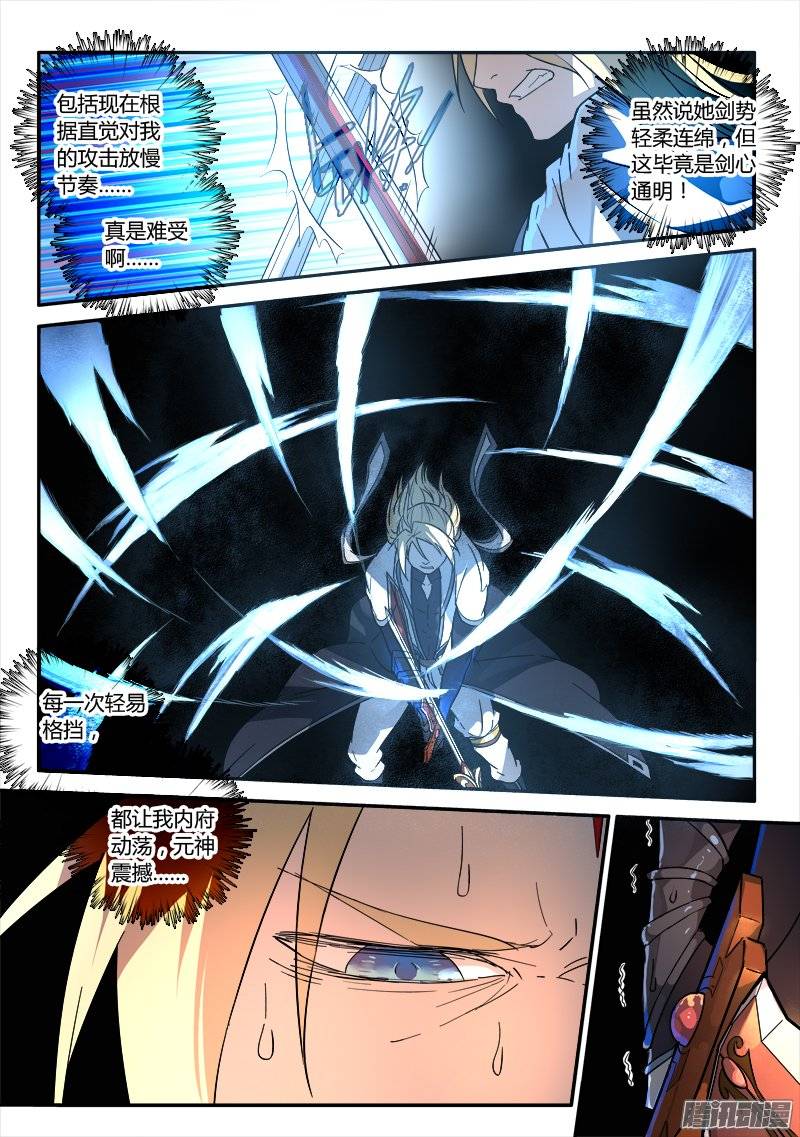 从前有座灵剑山第二百四十三话