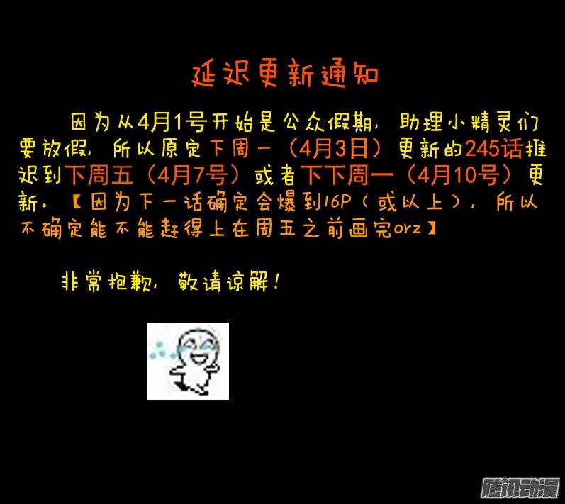 从前有座灵剑山第二百四十四话