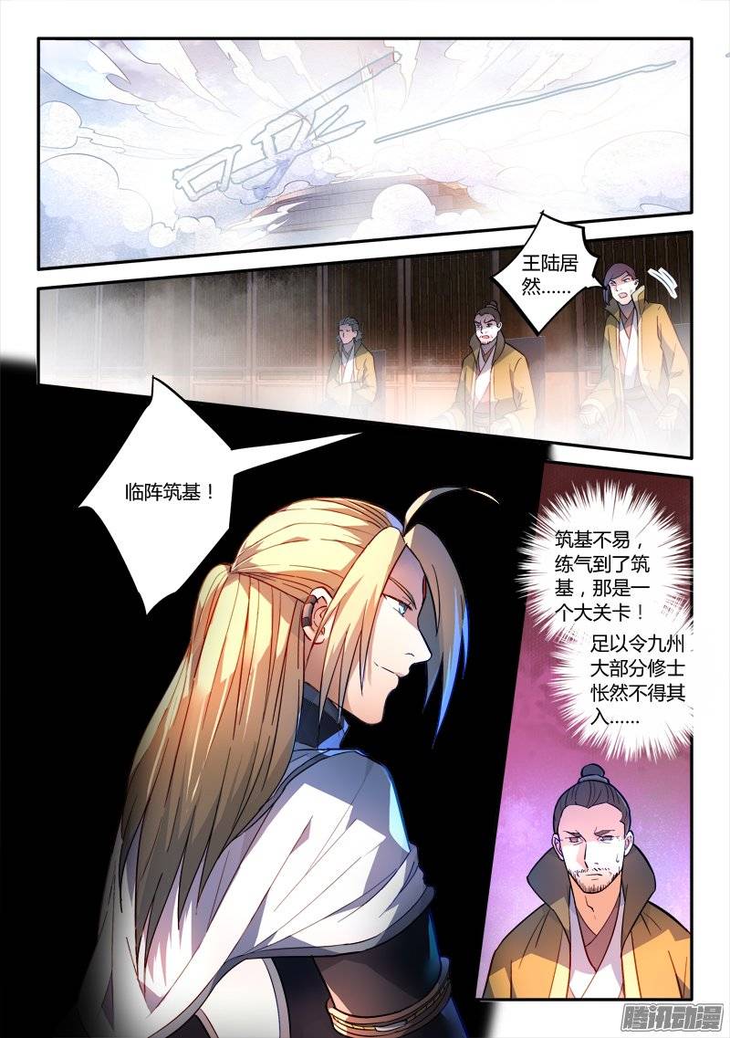 从前有座灵剑山第二百四十五话