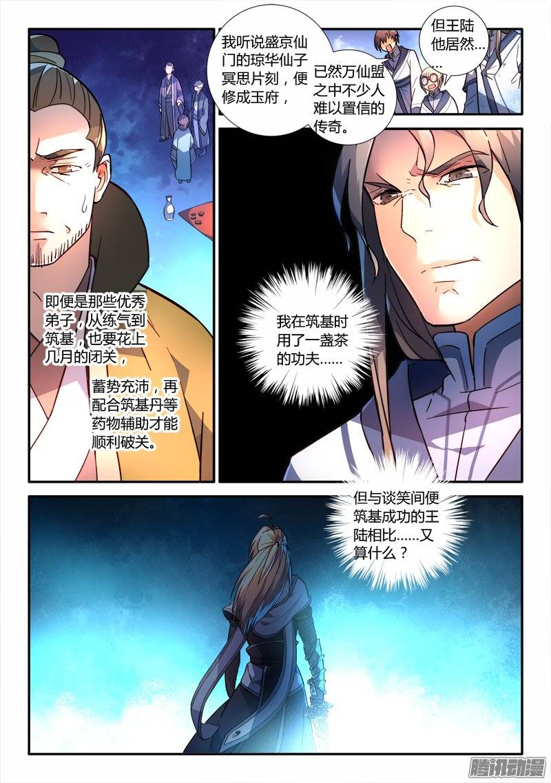 从前有座灵剑山第二百四十五话