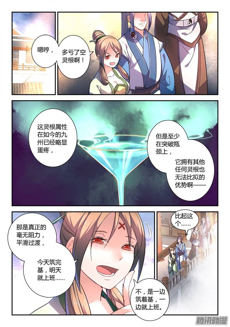 从前有座灵剑山第二百四十五话