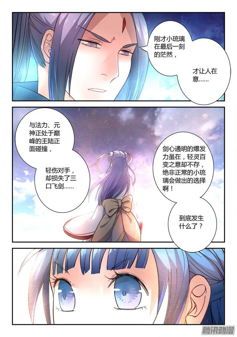 从前有座灵剑山第二百四十五话