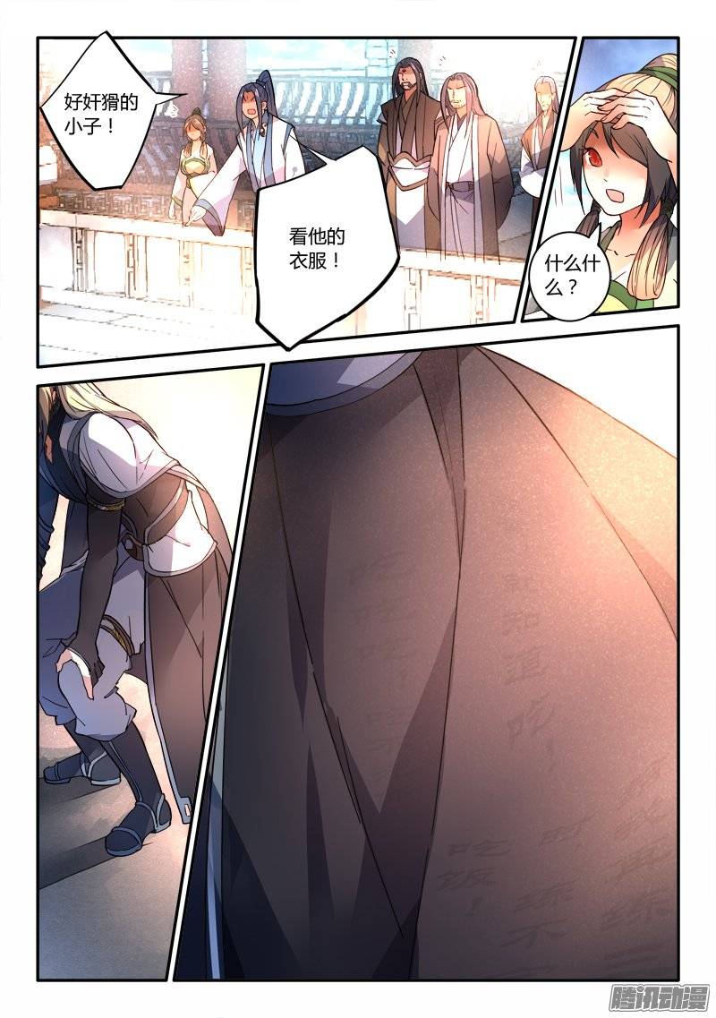 从前有座灵剑山第二百四十六话