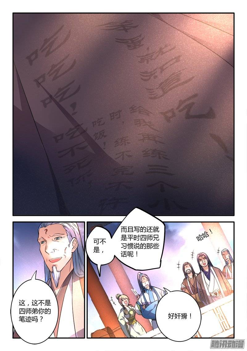 从前有座灵剑山第二百四十六话