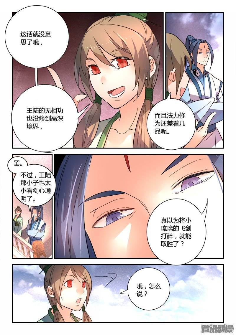 从前有座灵剑山第二百四十六话