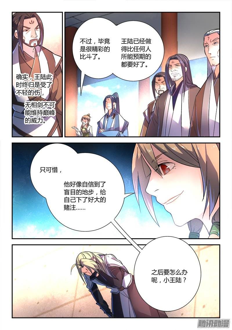 从前有座灵剑山第二百四十六话