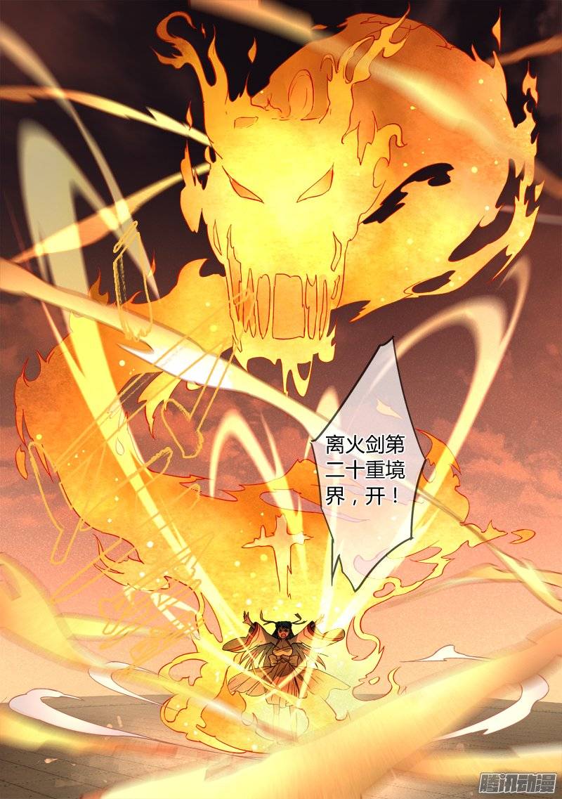 从前有座灵剑山第二百四十六话