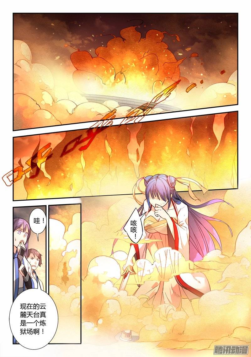 从前有座灵剑山第二百四十七话