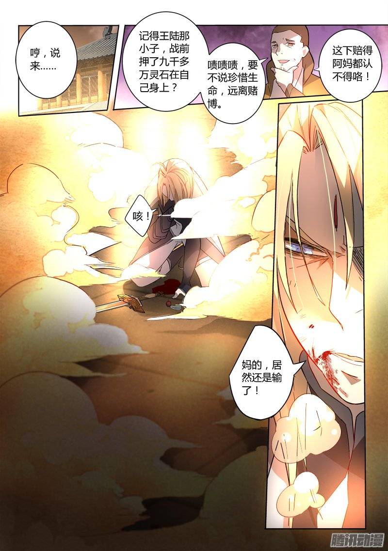 从前有座灵剑山第二百四十七话