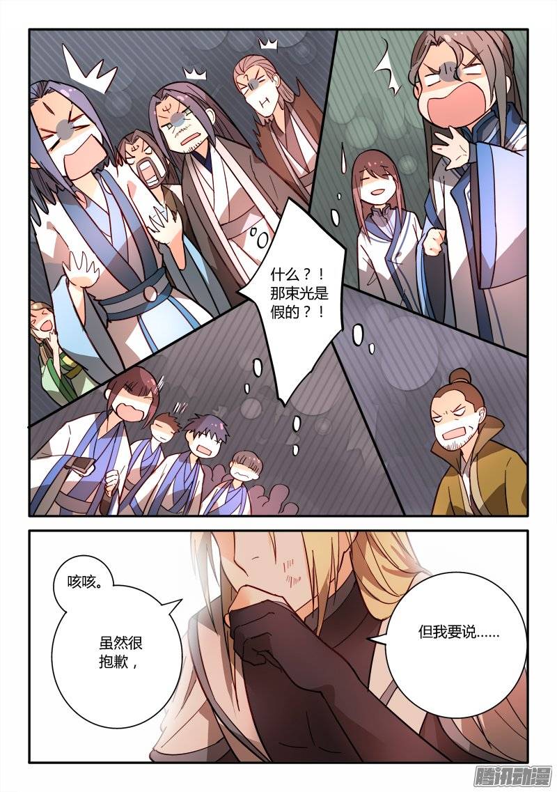 从前有座灵剑山第二百四十七话