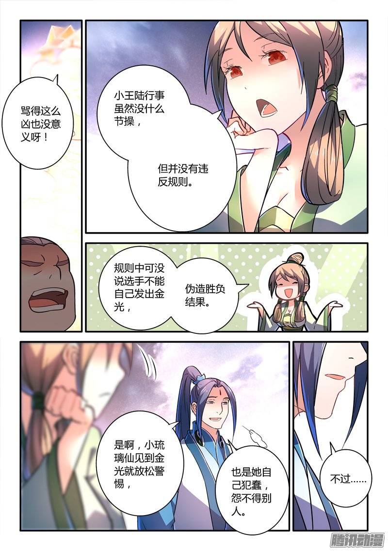 从前有座灵剑山第二百四十八话