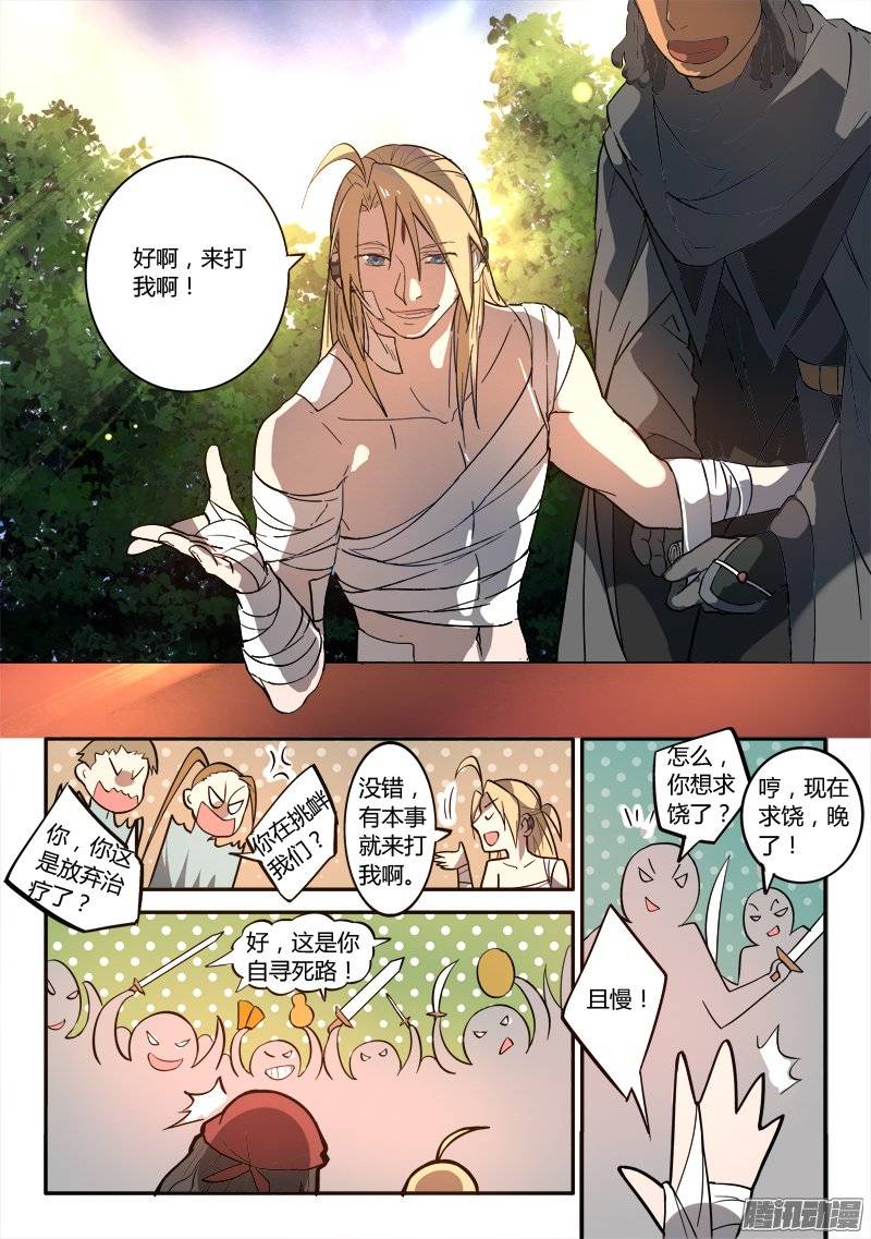 从前有座灵剑山第二百四十八话