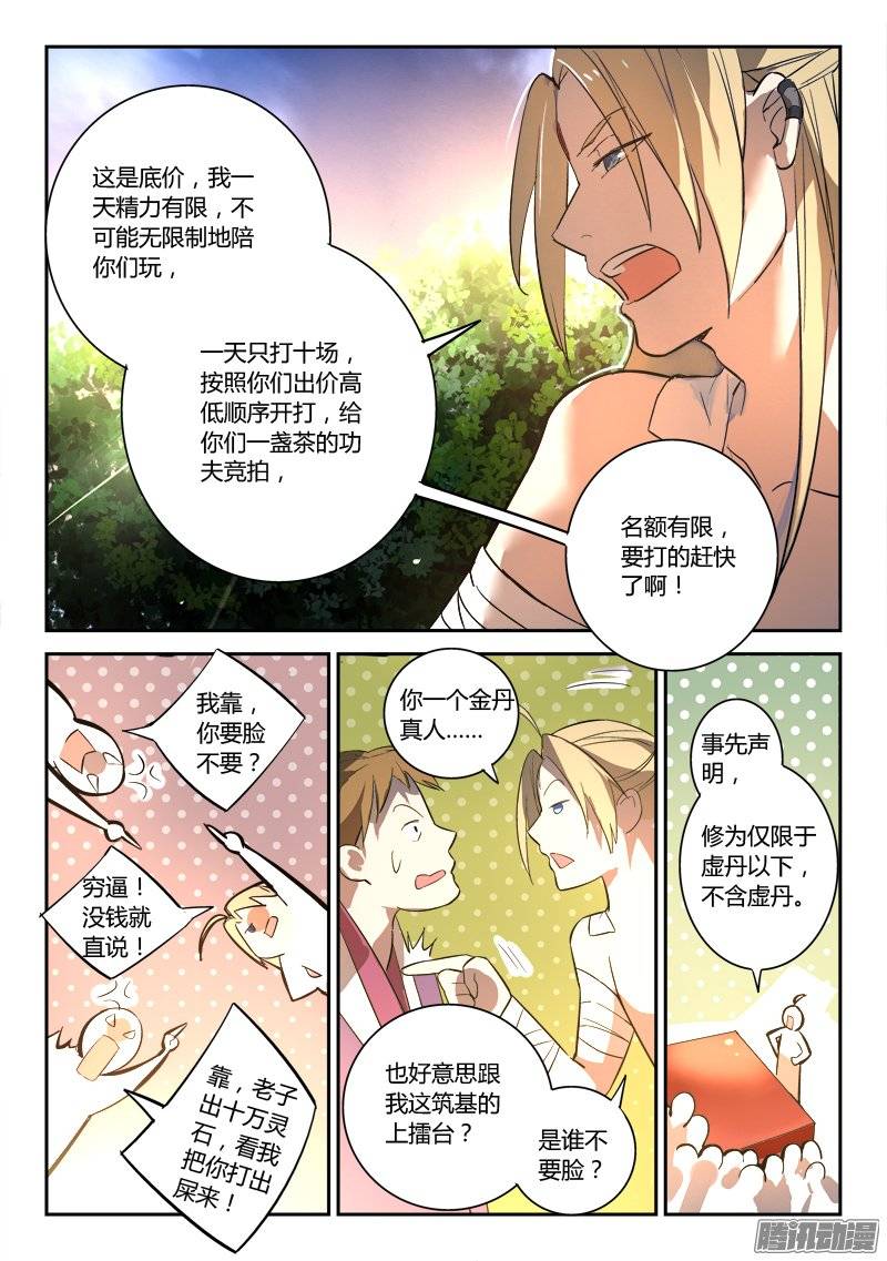 从前有座灵剑山第二百四十八话