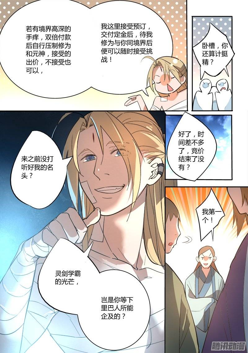 从前有座灵剑山第二百四十八话