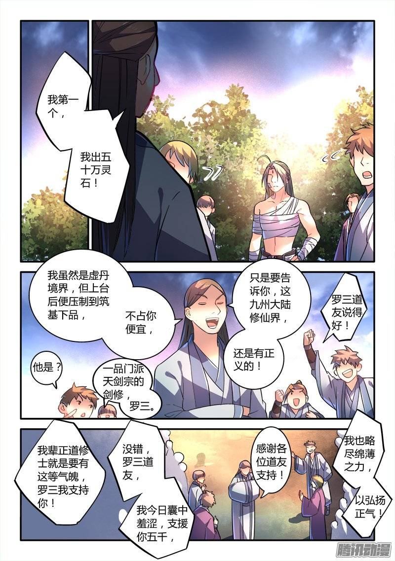 从前有座灵剑山第二百四十九话