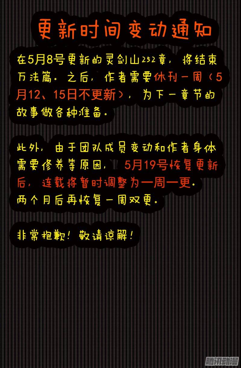 从前有座灵剑山第二百四十九话