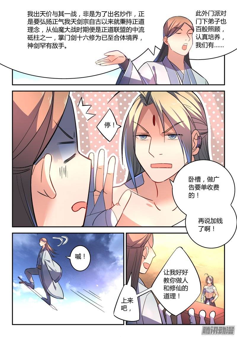 从前有座灵剑山第二百四十九话