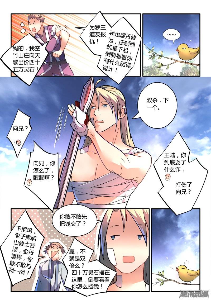 从前有座灵剑山第二百四十九话
