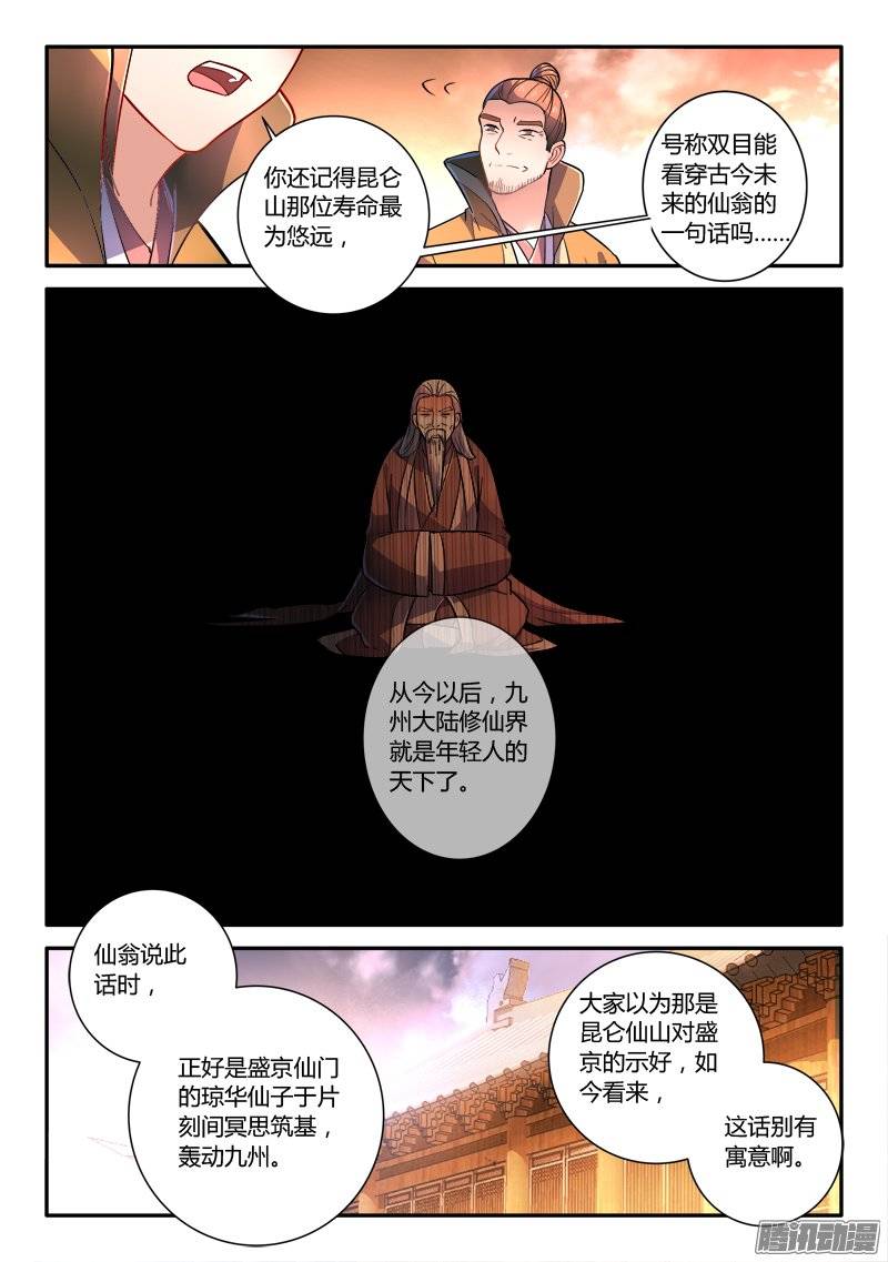 从前有座灵剑山第二百四十九话