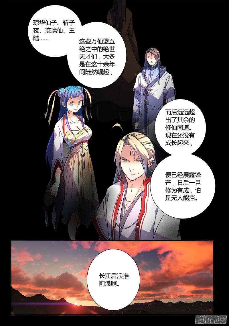 从前有座灵剑山第二百四十九话