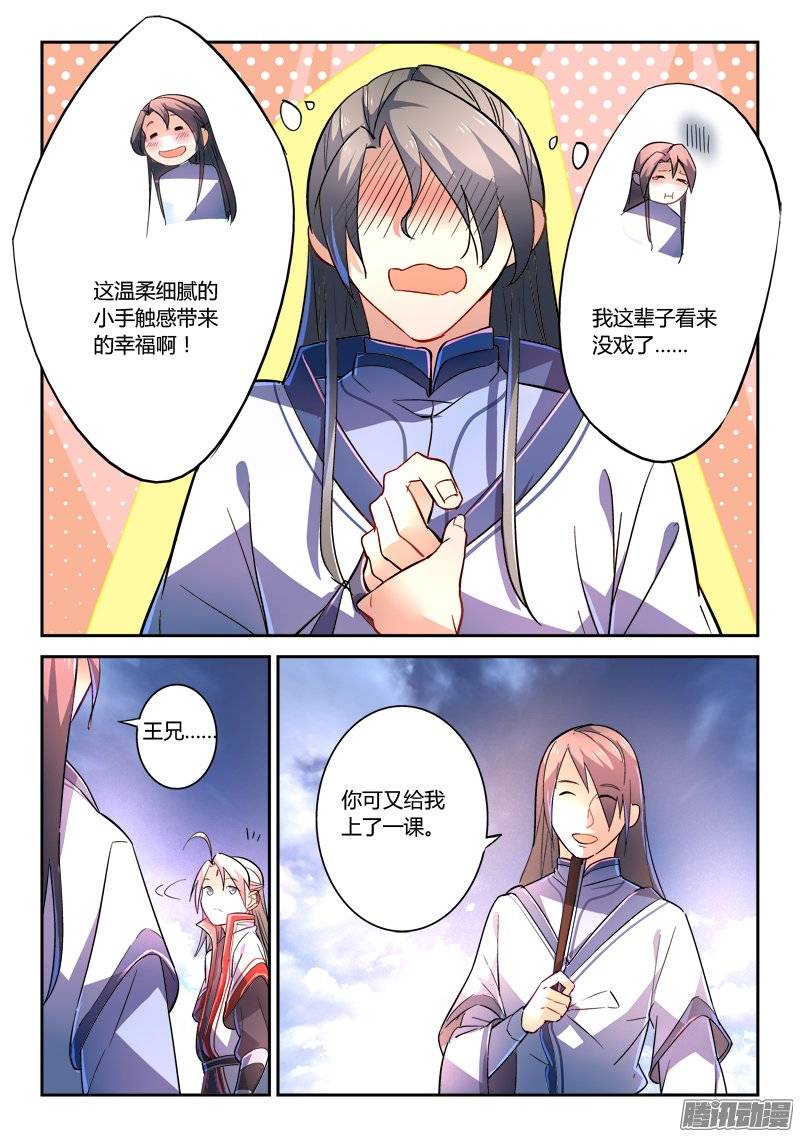从前有座灵剑山第二百五十话