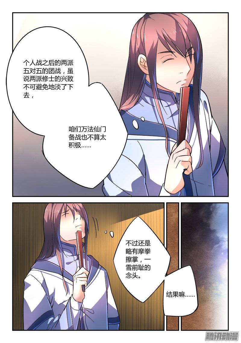 从前有座灵剑山第二百五十话