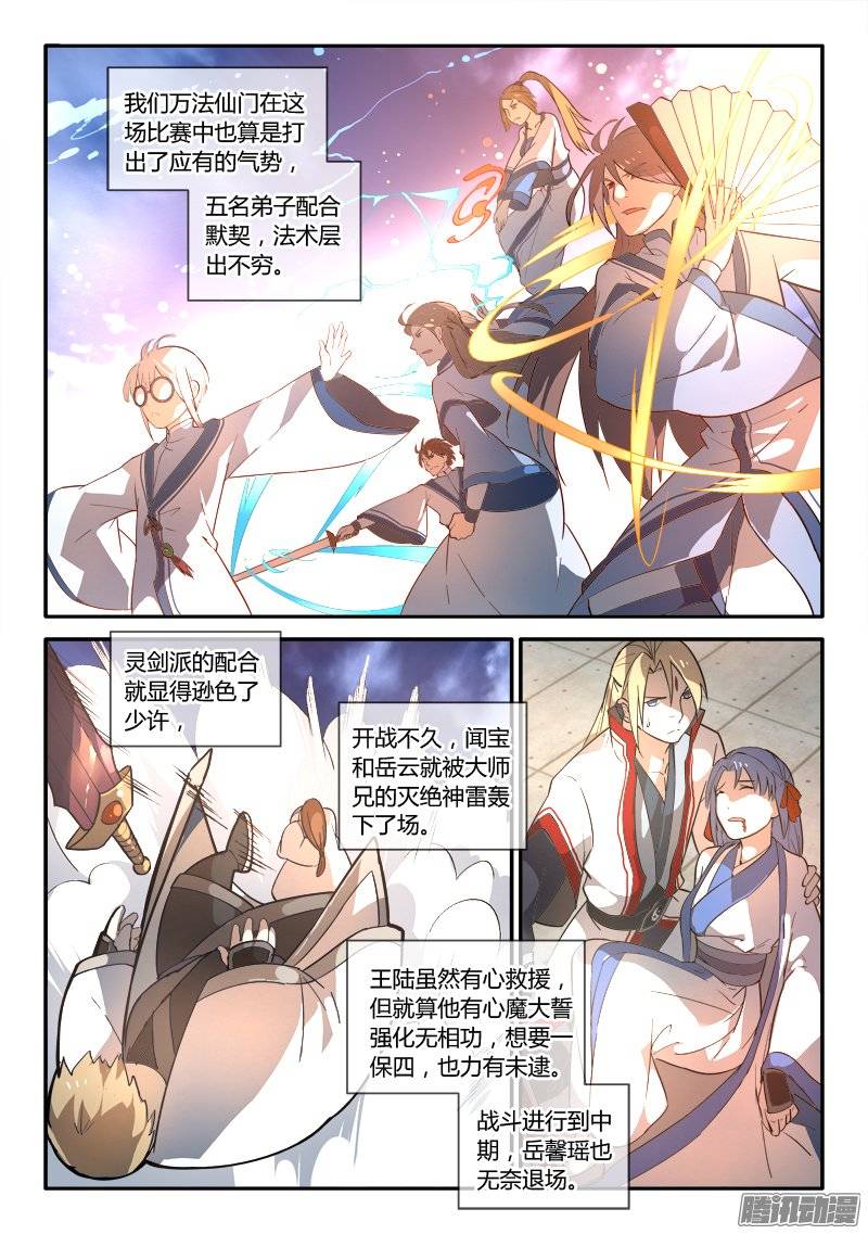 从前有座灵剑山第二百五十话