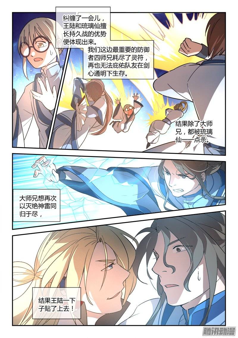 从前有座灵剑山第二百五十话