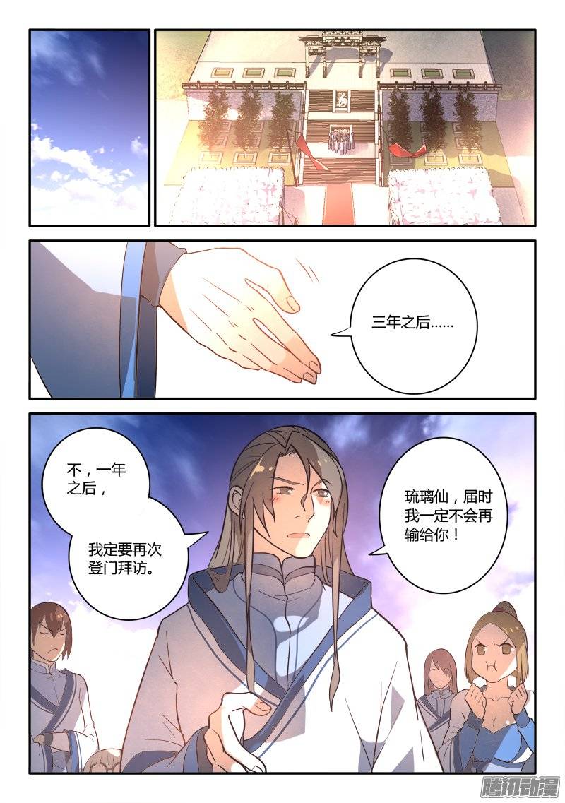 从前有座灵剑山第二百五十话
