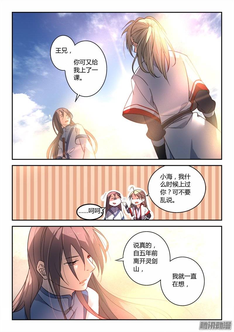 从前有座灵剑山第二百五十一话