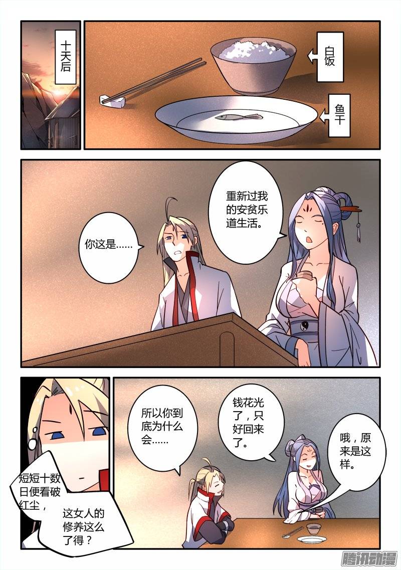 从前有座灵剑山第二百五十一话