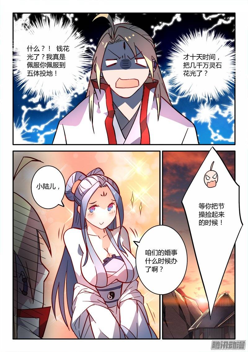 从前有座灵剑山第二百五十一话