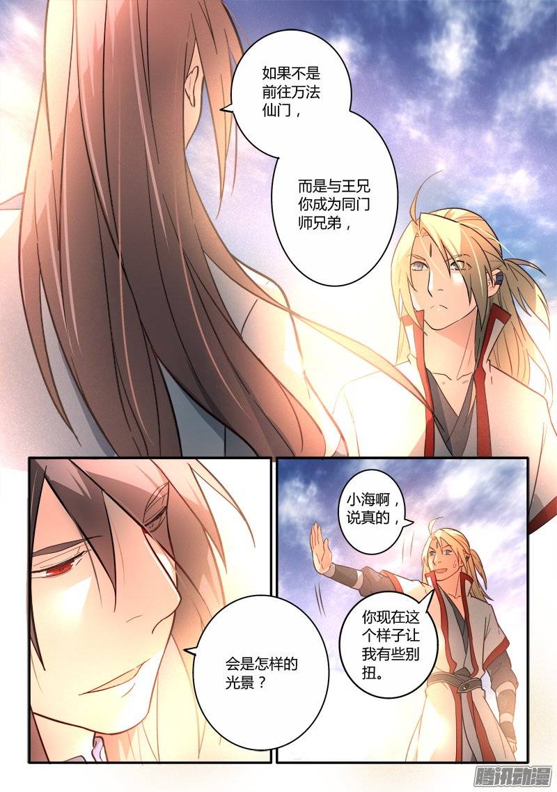 从前有座灵剑山第二百五十一话