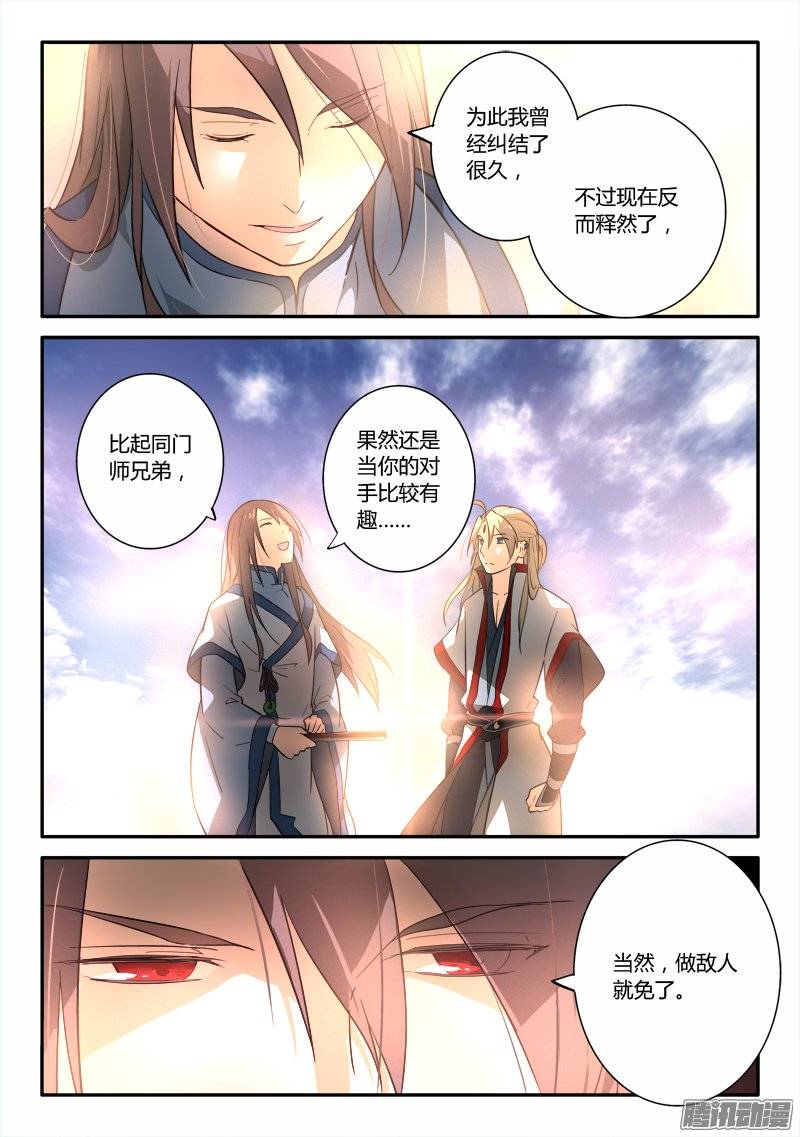 从前有座灵剑山第二百五十一话