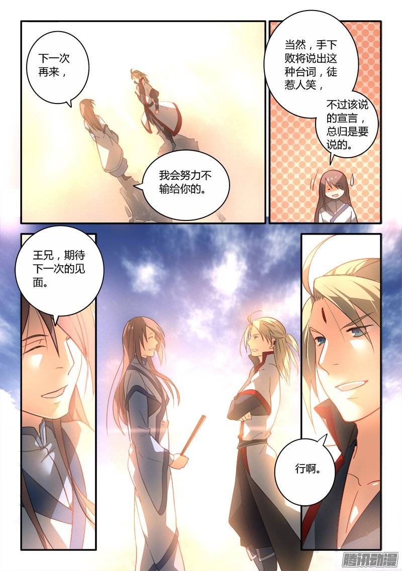 从前有座灵剑山第二百五十一话