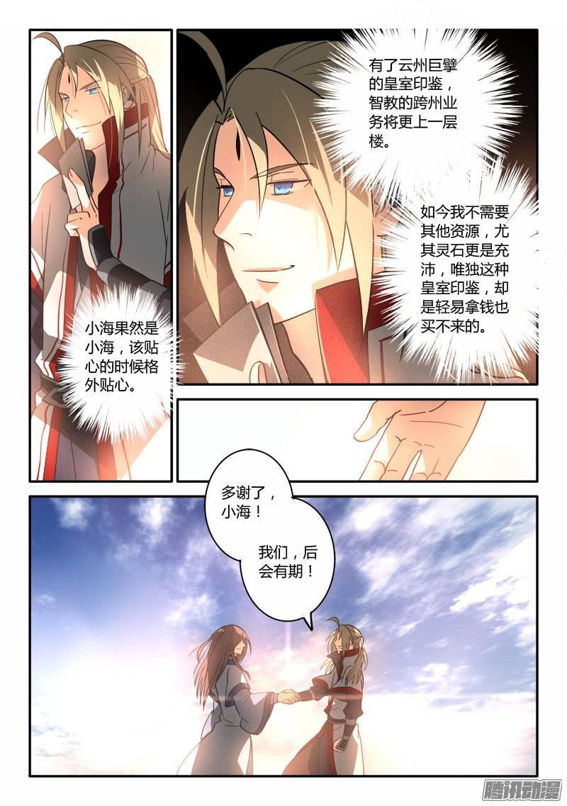 从前有座灵剑山第二百五十一话