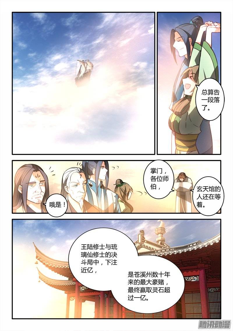 从前有座灵剑山第二百五十一话
