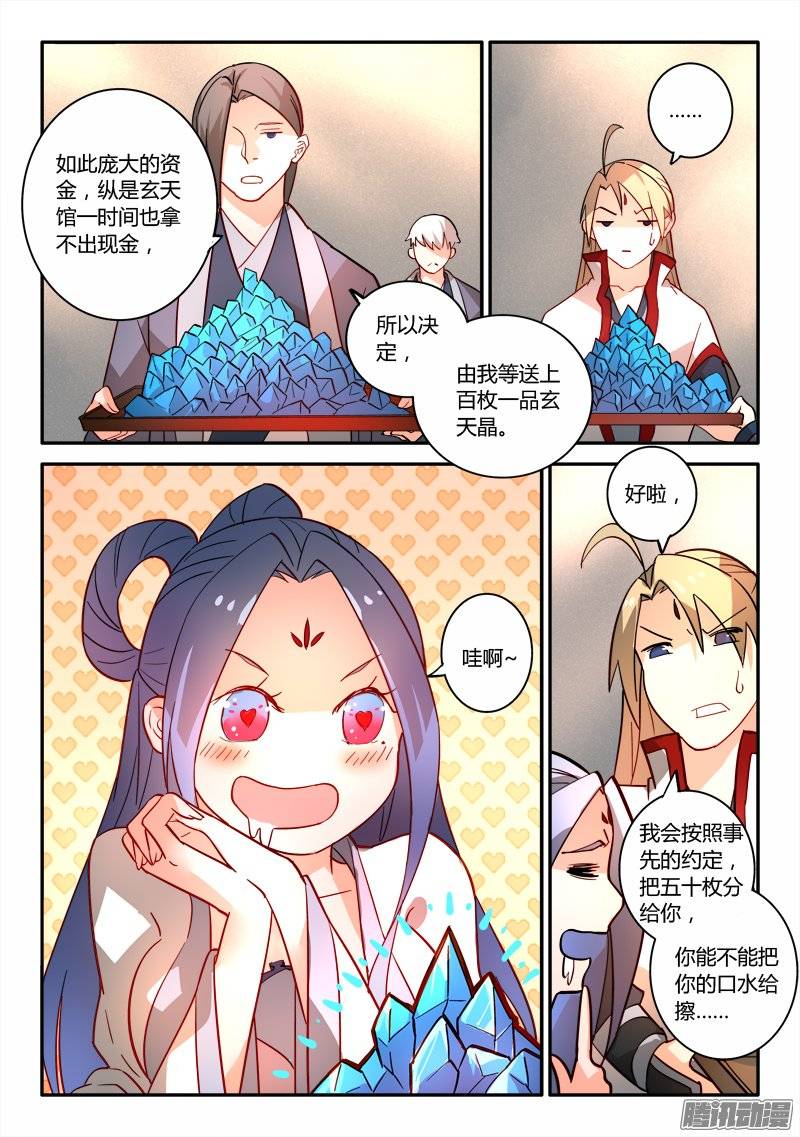 从前有座灵剑山第二百五十一话